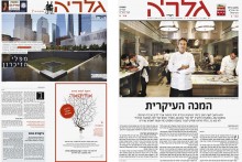 Haaretz Weekly Supplement, 2013
